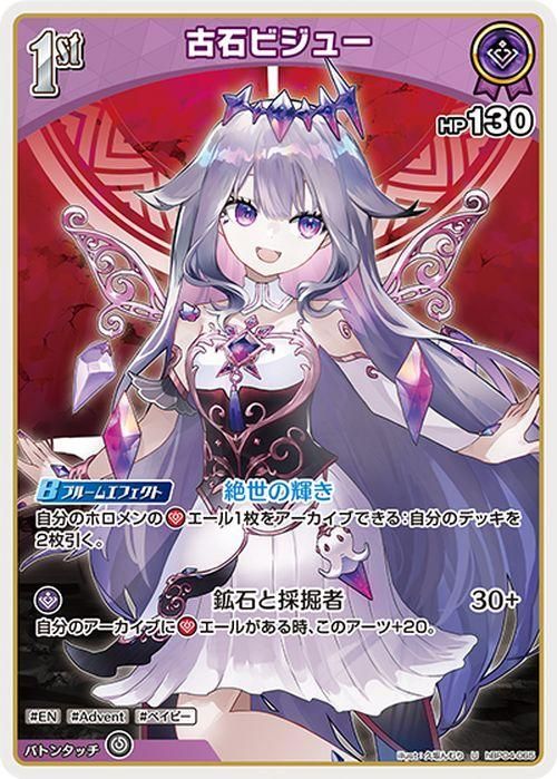 ホロライブカードゲーム 古石ビジュー UR 2枚 ホロカ】古石ビジュー2nd（UR）の買取価格と相場 | ホロカ攻略ギルド