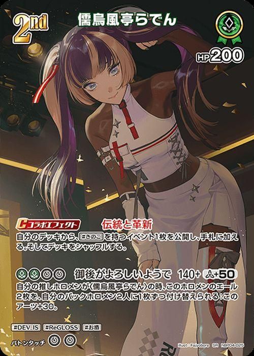 ホロカ　儒烏風亭らでん　UR SR セット ホロカ 儒烏風亭らでん UR SR セット - メルカリ