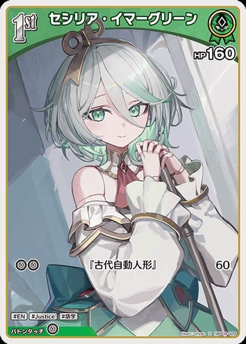 セシリアイマーグリーンホロカ セシリア・イマーグリーン（S）｜hololive OFFICIAL CARD GAME