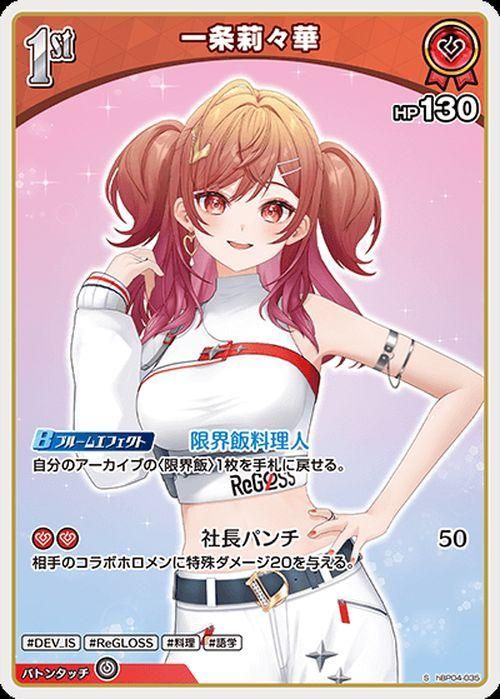 一条莉々華（S）｜hololive OFFICIAL CARD GAME 通販のカードミュージアム