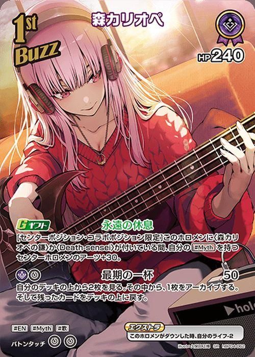 森カリオペ（SR）｜hololive OFFICIAL CARD GAME 通販のカード