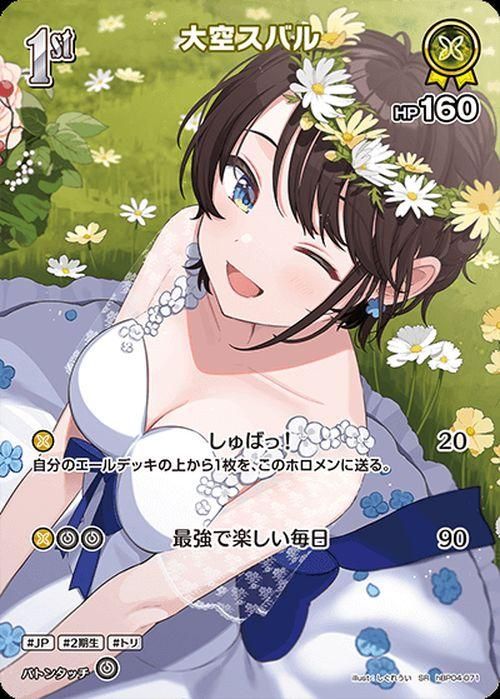 大空スバル【SR】