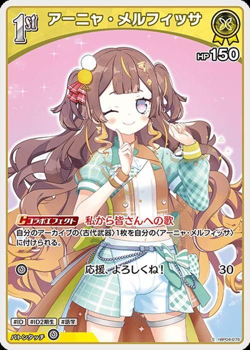 アーニャ・メルフィッサ【S】