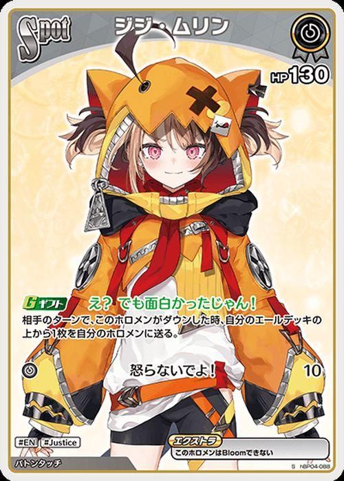 ジジ・ムリン【S】