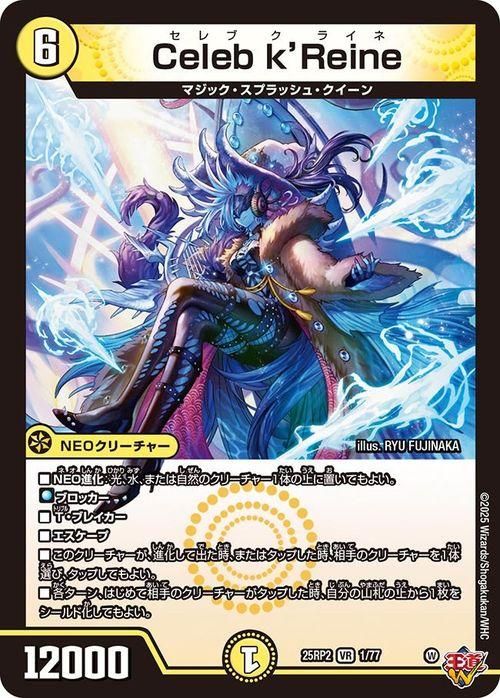 Celeb k'Reine¡¡¡Ú¥Ù¥ê¡¼¥ì¥¢¡Û