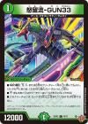��αή-GUN33��