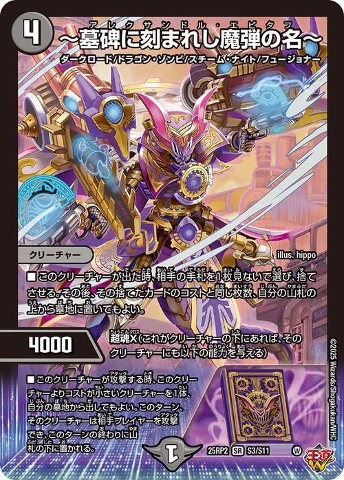 通販 墓碑に刻まれし魔弾の名～（スーパーレア）｜デュエマシングル デュエルマスターズ