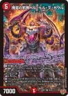魔誕の邪蹄ベル・ヘル・デ・ガウル【スーパーレア】