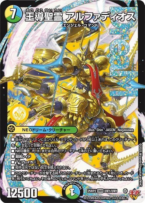 4枚 王導聖霊 アルファディオス　王道聖霊　精霊　ドリームレア 王導聖霊 アルファディオス【デュエルマスターズトレカお買得