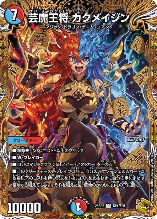 【セール】福袋のファッション通販 芸魔王将 カクメイジン（金トレジャー）｜デュエマシングル デュエルマスターズ