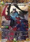 邪光魔縛ネロマノフ＝ルドルフ1世【金トレジャー】