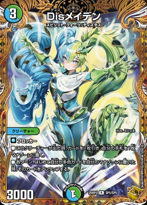福袋 大丸 Disメイデン（金トレジャー）｜デュエマシングルカード通販の デュエルマスターズ