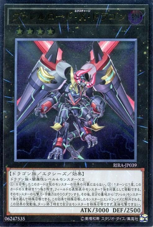 PSA10 ヴァレルロードXドラゴン　レリーフ　アルティメットレア　遊戯王 ヴァレルロード・X・ドラゴン レリーフ アルティメットレア 第
