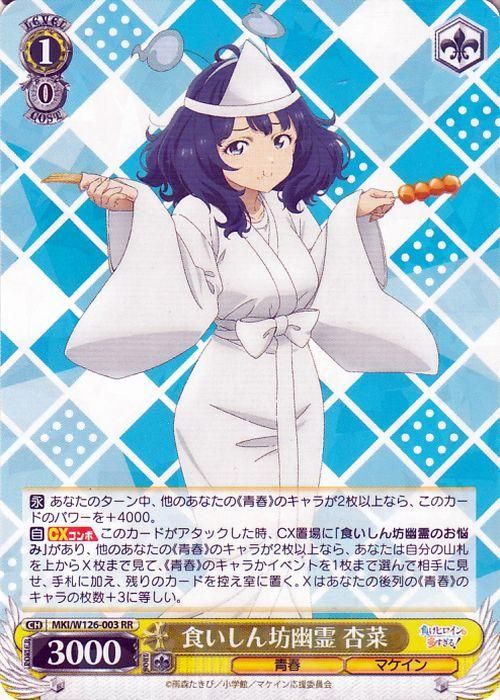 ヴァイス　食いしん坊幽霊のお悩み　RRR + 負けイン ヴァイス 負けヒロインが多すぎる！ RRR+ 食いしん坊幽霊のお