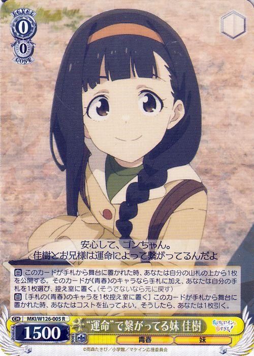 “運命”で繋がってる妹 佳樹【R】