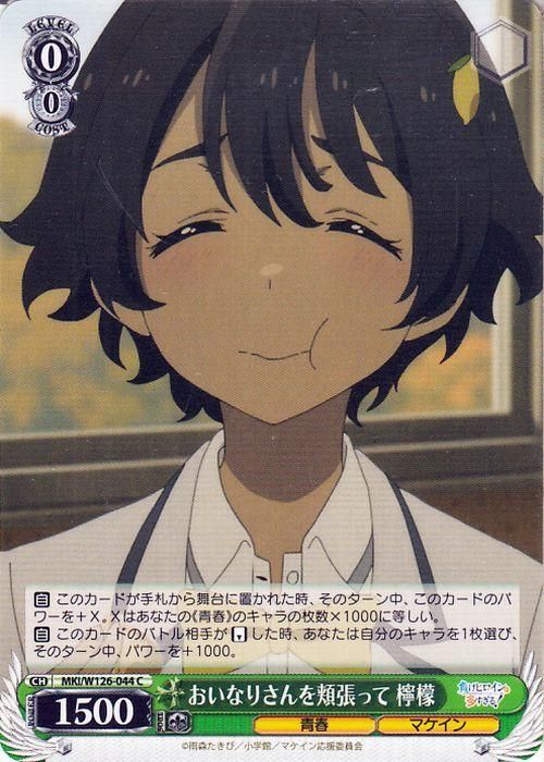 おいなりさんを頬張って 檸檬