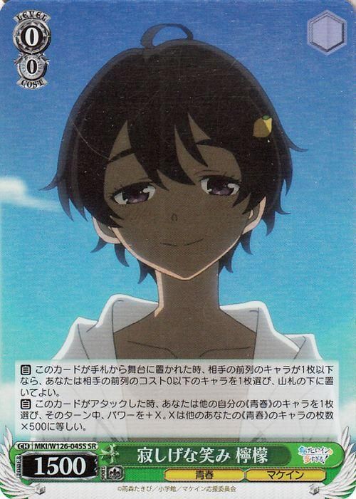 寂しげな笑み 檸檬【SR】