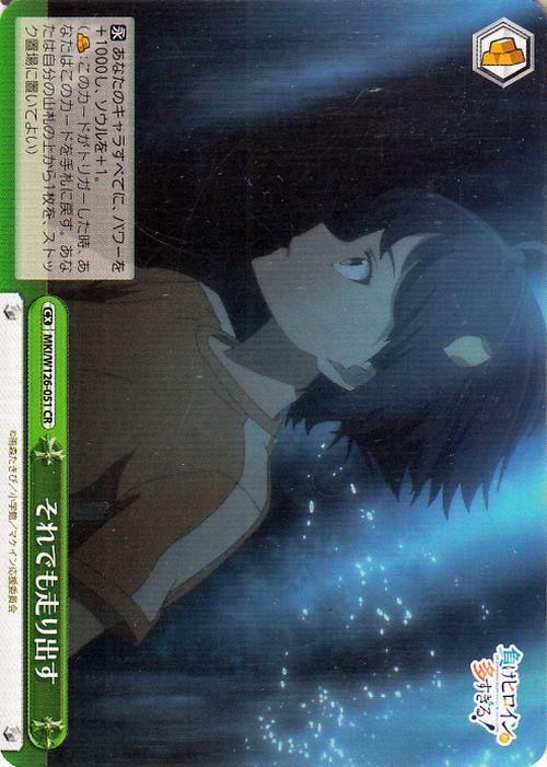 それでも走り出す【CR】