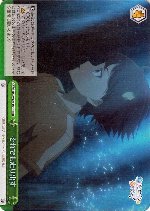 それでも走り出す【RRR】