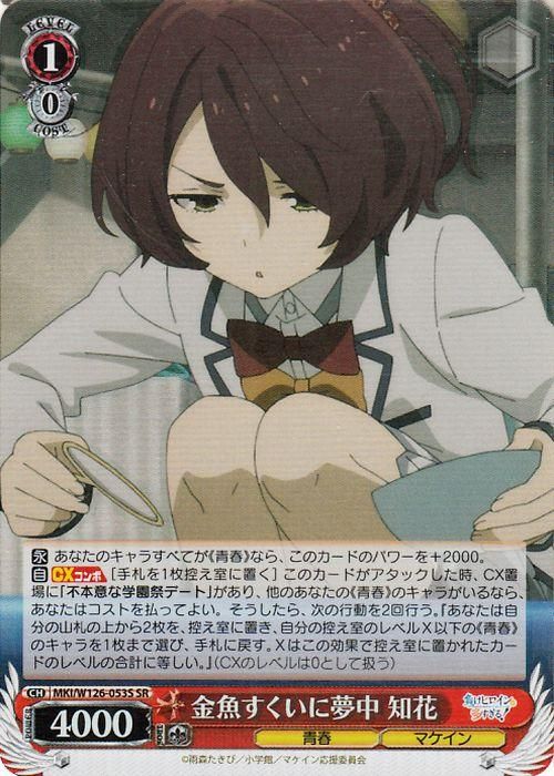 金魚すくいに夢中 知花【SR】