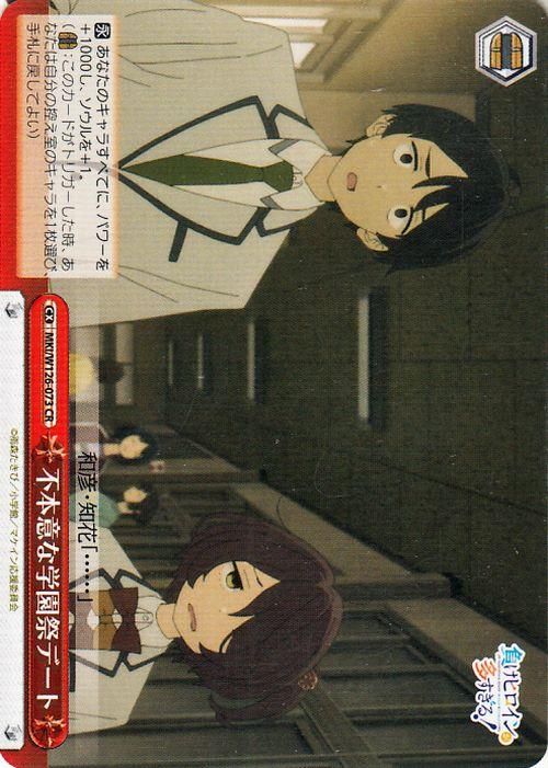 不本意な学園祭デート【CR】