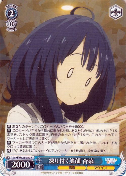 凍り付く笑顔 杏菜【R】