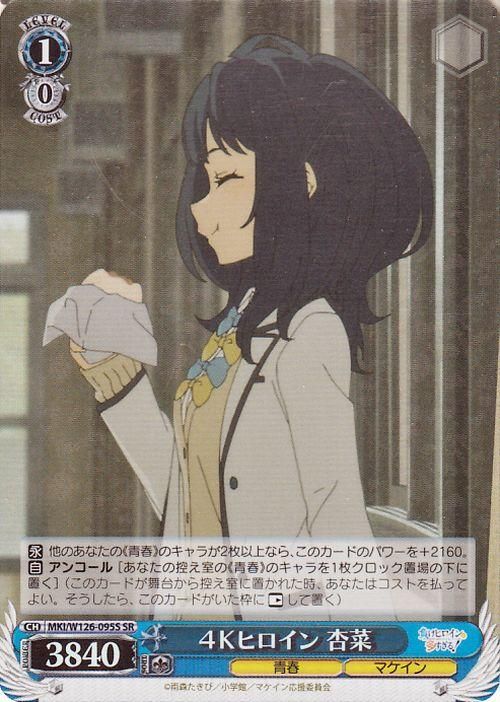 4Kヒロイン 杏菜【SR】