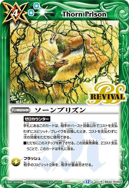 ソーンプリズン【レア】