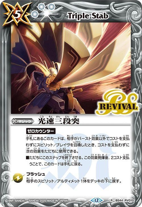 光速三段突【レア】