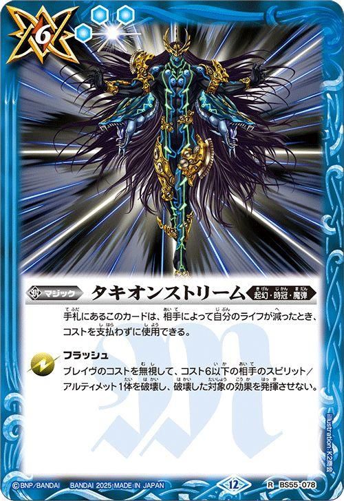 タキオンストリーム【レア】