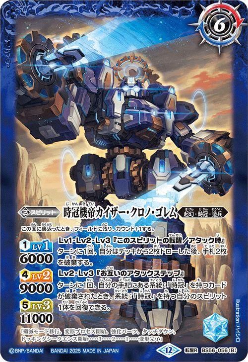 時冠機兵クロノ・ゴレム/時冠機帝カイザー・クロノ・ゴレム【転醒レア】