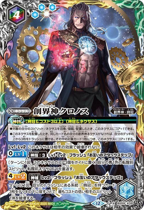 バトスピ　蒼海の神域　　高騰中　スサノヲ　クロノスに 創界神クロノス（Xレア）｜バトルスピリッツ通販のカードミュージアム
