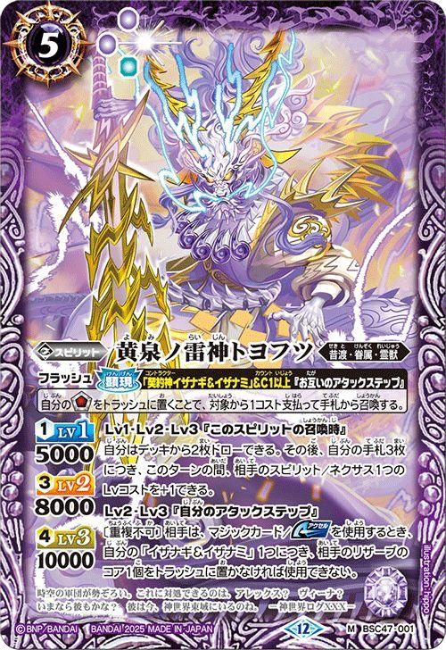 黄泉ノ雷神トヨフツ【Mレア】