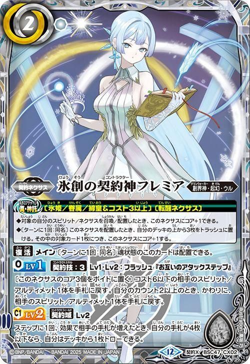 氷創の契約神フレミア　バトスピ 氷創の契約神フレミア（契約Xレア）｜バトルスピリッツ通販の