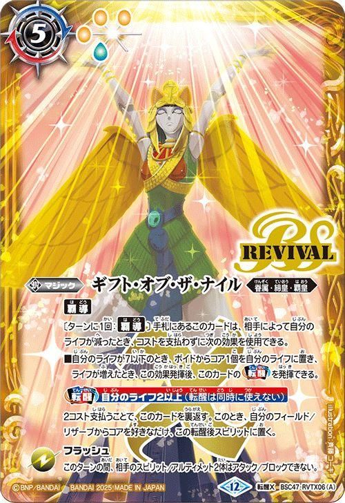 バトスピ　クレオパトラス・オリジン　パラレル ギフト・オブ・ザ・ナイル／クレオパトラス・オリジン（転醒X