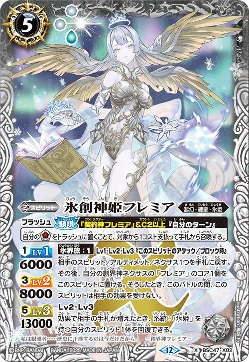 バトスピ 氷創神姫フレミア 氷創神姫フレミア（Xレア）｜バトルスピリッツ通販のカード