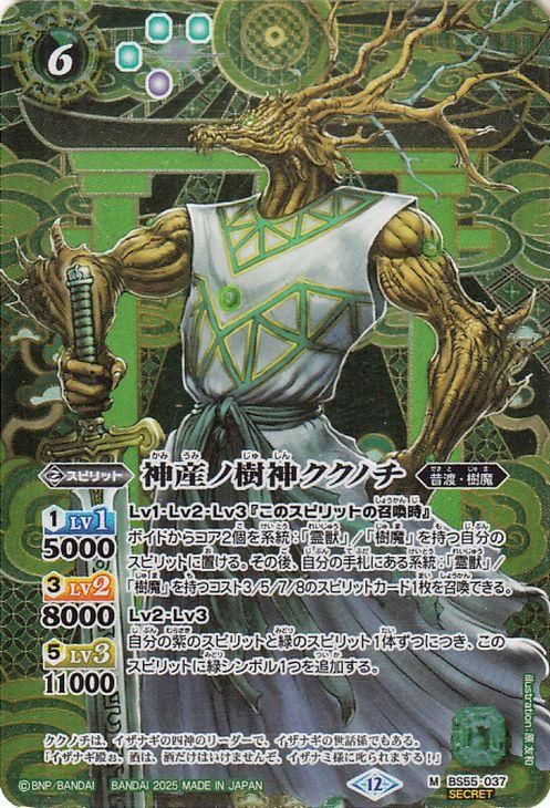 霊獣/樹魔 シークレット 霊獣/樹魔 シークレット 樹魔霊獣解説｜メロ