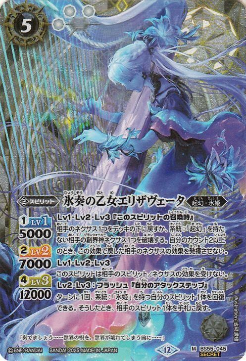 氷奏の乙女エリザヴェータ（シークレット）｜バトルスピリッツ通販の