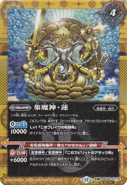 睡蓮の創界石/象魔神・蓮【シークレット】