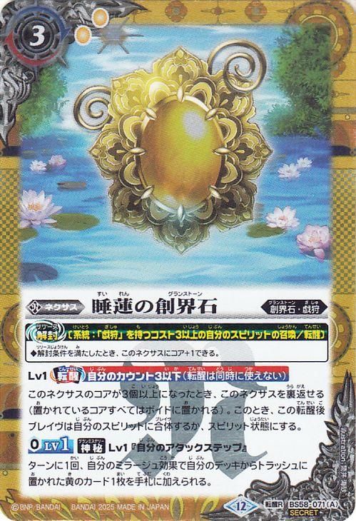 睡蓮の創界石/象魔神・蓮【シークレット】