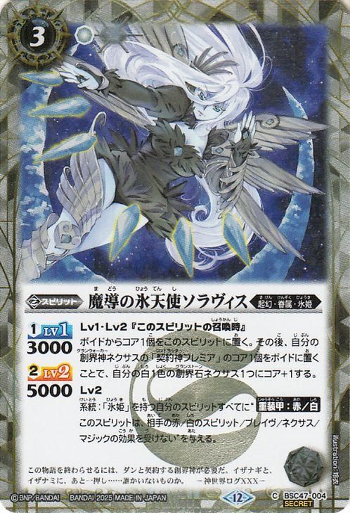 バトルスピリッツ 白晶防壁 secret(フレミア) バトルスピリッツ 白晶防壁 secret(フレミア) バトル