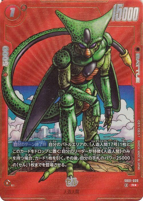 セル(SB01-009)（レアパラレル）｜ドラゴンボールスーパーカードゲーム