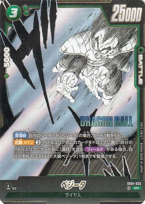 ベジータ(SB01-025)（スーパーレア）｜ドラゴンボールスーパー