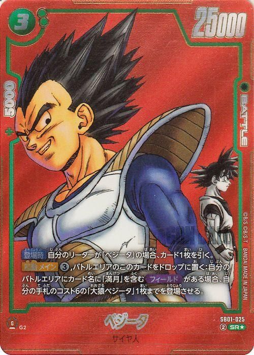 ピ*ン様 ドラゴンボールカードゲーム パラレル ベジータ(SB01-025)(スーパーレアパラレル)|ドラゴンボール