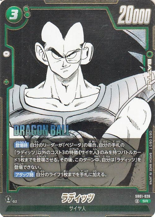 ラディッツ(SB01-026)【スーパーレア】