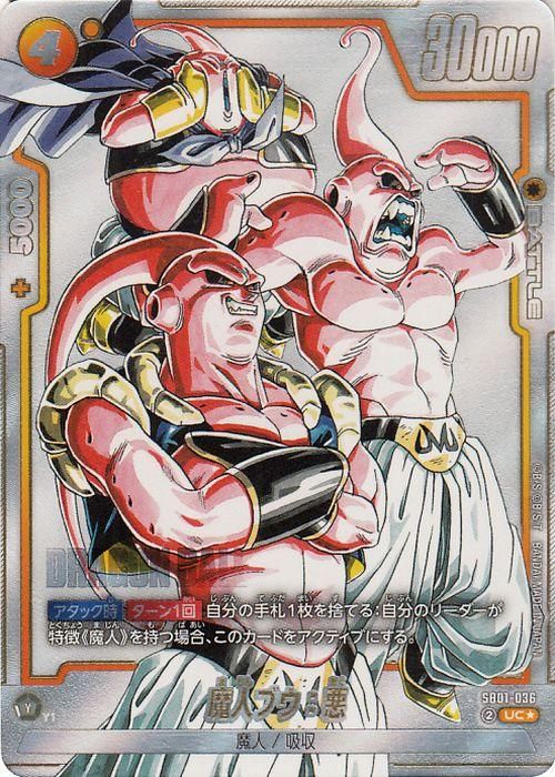 魔人ブウ：悪(SB01-036)（アンコモンパラレル）｜ドラゴンボール