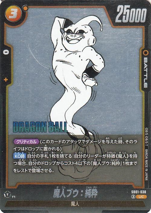 ドラゴンボール 魔人ブウ カード ⭐️スーパードラゴンボールヒーローズ 魔人ブウ：悪 PUMS10-25