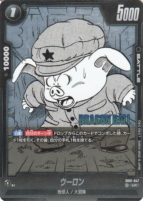 ウーロン(SB01-047)（アンコモン）｜ドラゴンボールスーパー