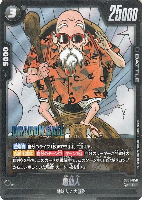 亀仙人(SB01-050)（レア）｜ドラゴンボールスーパーカードゲーム