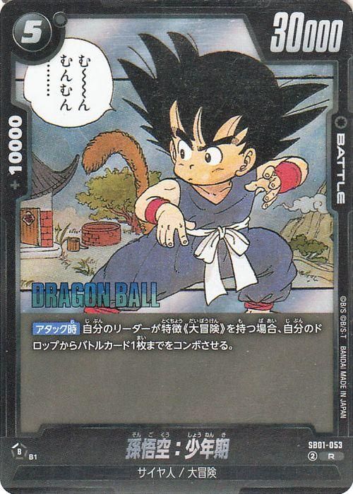 ドラゴンボールカード フュージョンワールド 孫悟空 幼少期 ドラゴンボール ドラゴンボールカードゲームフュージョン